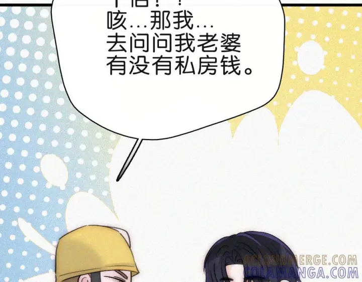漫画《偏偏宠爱》第141话 改变第85张图