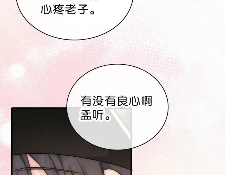 漫画《偏偏宠爱》第142话 心疼第10张图