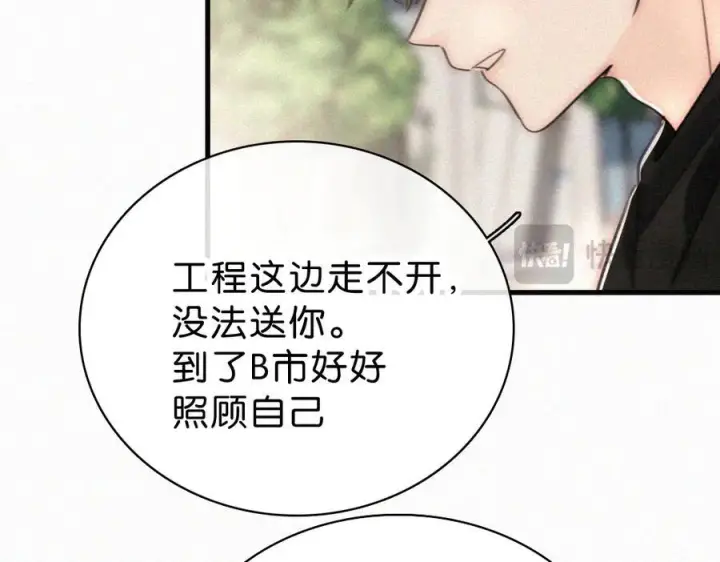 漫画《偏偏宠爱》第142话 心疼第39张图
