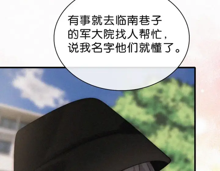 漫画《偏偏宠爱》第142话 心疼第40张图