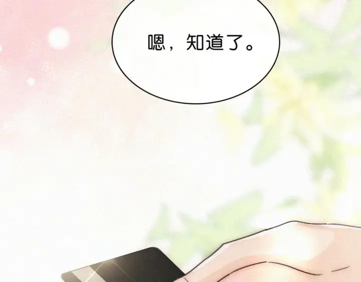 漫画《偏偏宠爱》第142话 心疼第42张图