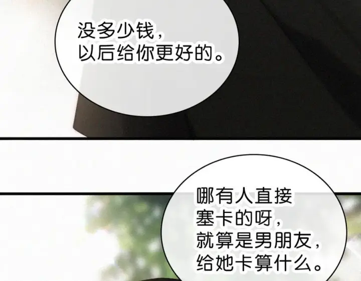 漫画《偏偏宠爱》第142话 心疼第47张图