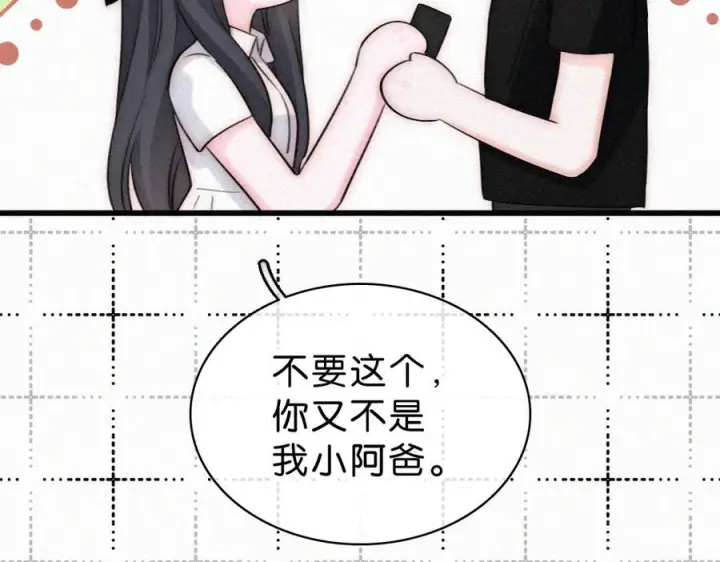 漫画《偏偏宠爱》第142话 心疼第50张图