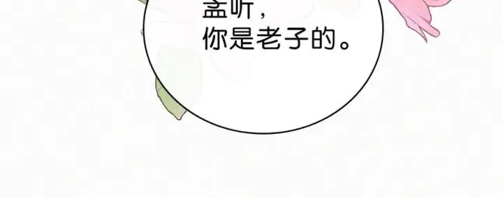 漫画《偏偏宠爱》第142话 心疼第98张图