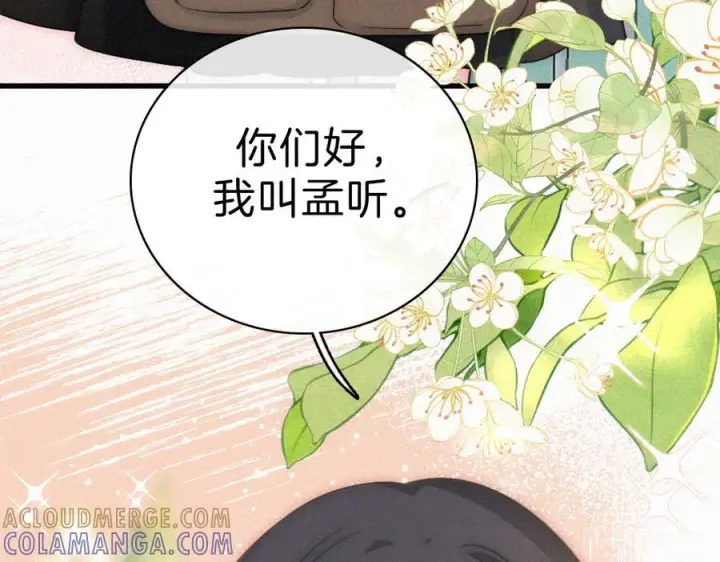 漫画《偏偏宠爱》143话 大学第19张图