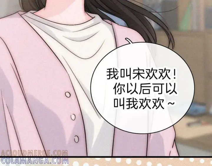 漫画《偏偏宠爱》143话 大学第25张图