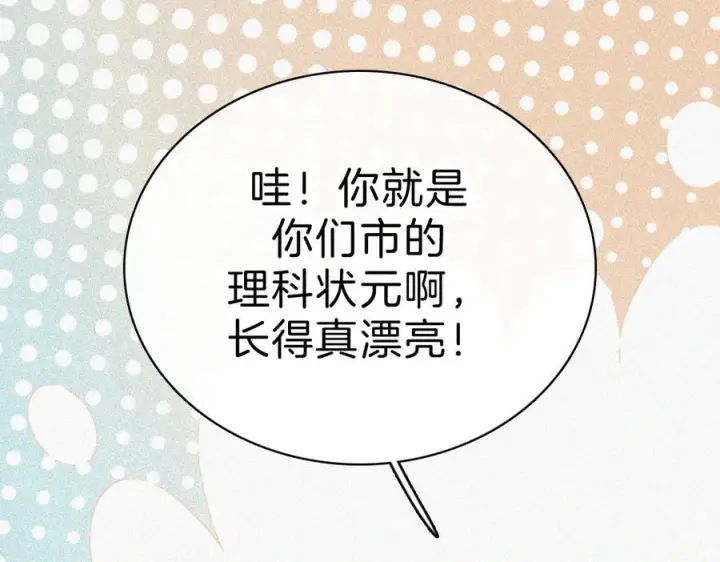 漫画《偏偏宠爱》143话 大学第26张图
