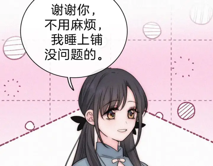 漫画《偏偏宠爱》143话 大学第33张图