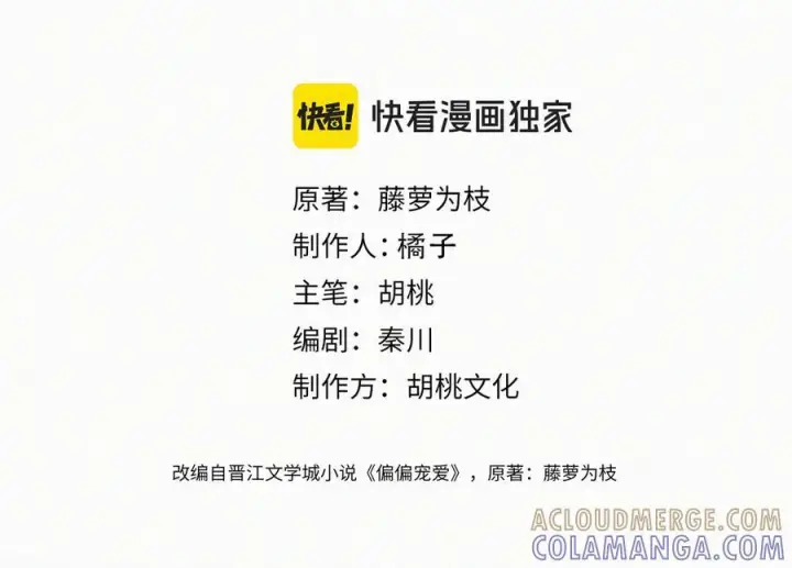 漫画《偏偏宠爱》143话 大学第4张图