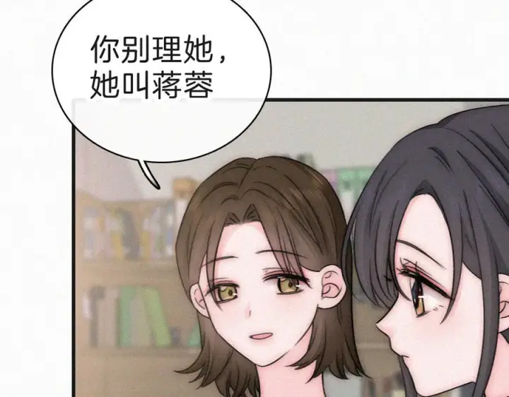 漫画《偏偏宠爱》143话 大学第41张图