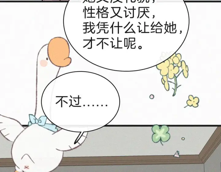 漫画《偏偏宠爱》143话 大学第44张图