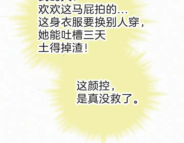 漫画《偏偏宠爱》143话 大学第53张图