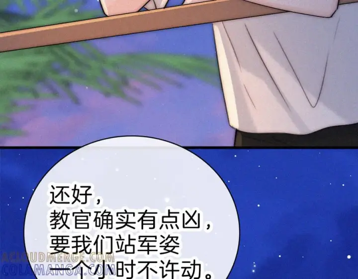 漫画《偏偏宠爱》143话 大学第73张图