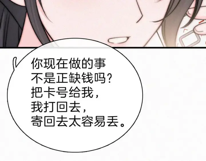 漫画《偏偏宠爱》143话 大学第81张图