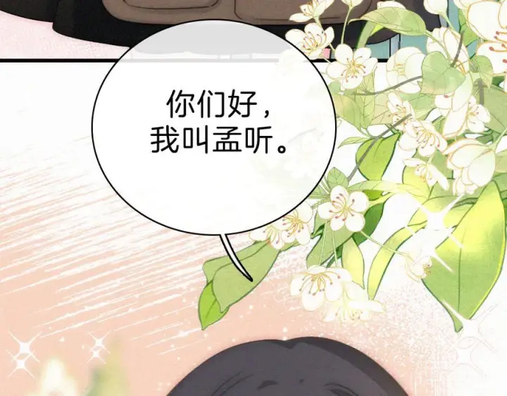 漫画《偏偏宠爱》第143话 大学第19张图