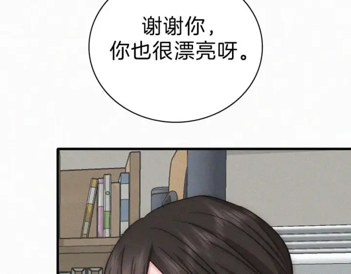 漫画《偏偏宠爱》第143话 大学第28张图