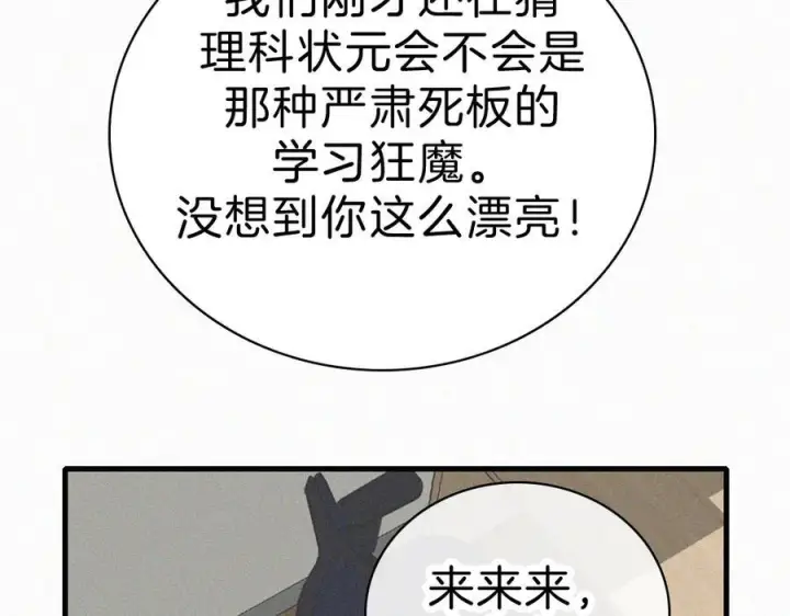 漫画《偏偏宠爱》第143话 大学第30张图