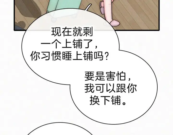 漫画《偏偏宠爱》第143话 大学第32张图
