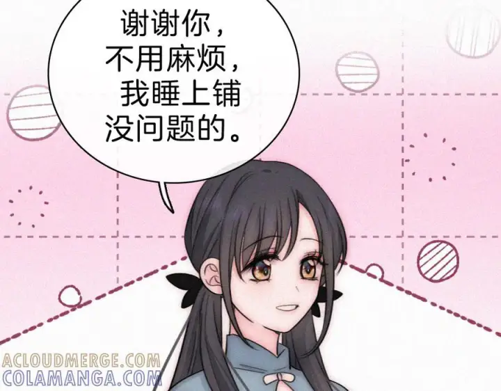 漫画《偏偏宠爱》第143话 大学第33张图