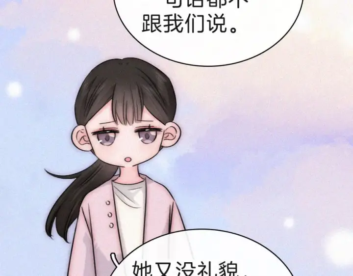 漫画《偏偏宠爱》第143话 大学第43张图