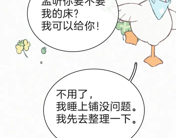 漫画《偏偏宠爱》第143话 大学第46张图