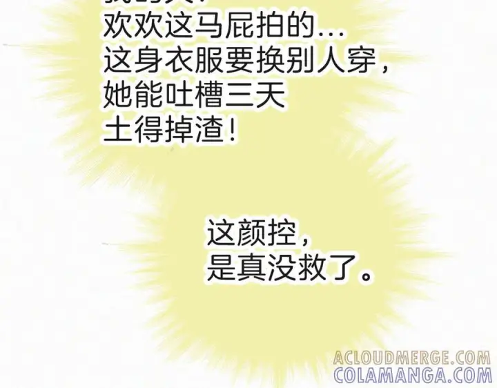 漫画《偏偏宠爱》第143话 大学第53张图