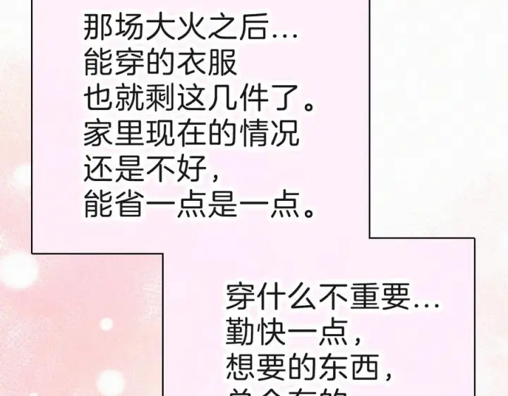 漫画《偏偏宠爱》第143话 大学第56张图