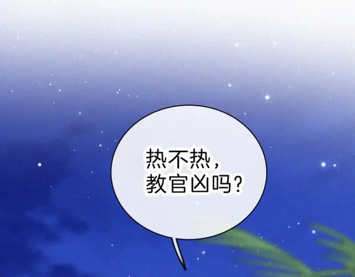 漫画《偏偏宠爱》第143话 大学第71张图