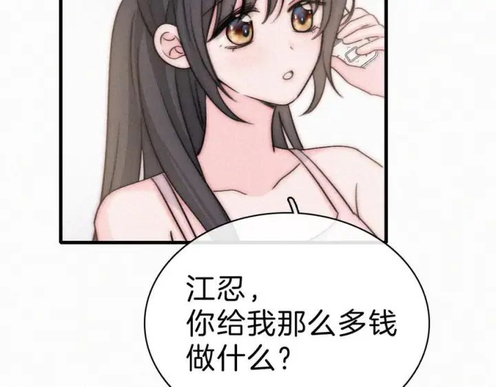 漫画《偏偏宠爱》第143话 大学第79张图