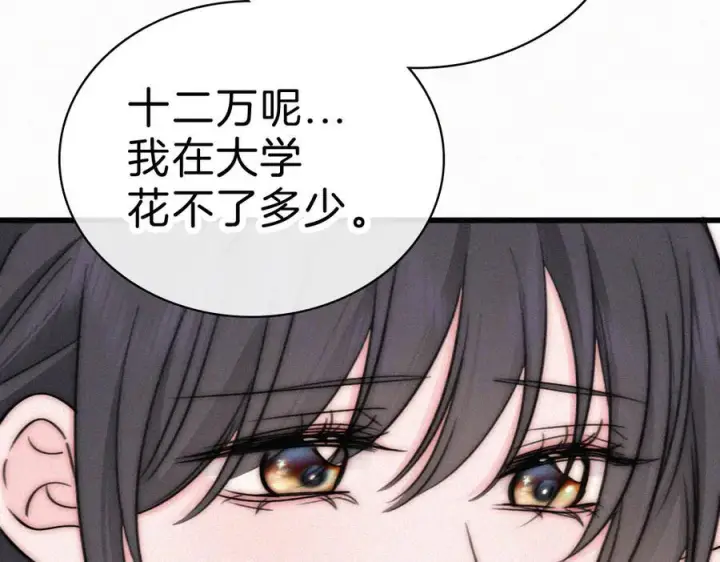 漫画《偏偏宠爱》第143话 大学第80张图