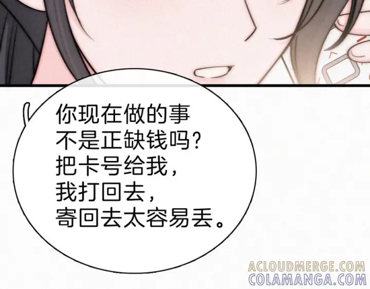 漫画《偏偏宠爱》第143话 大学第81张图