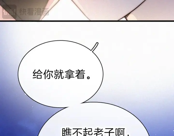 漫画《偏偏宠爱》第143话 大学第83张图