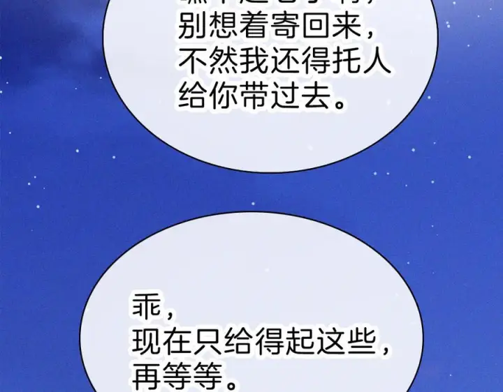 漫画《偏偏宠爱》第143话 大学第84张图