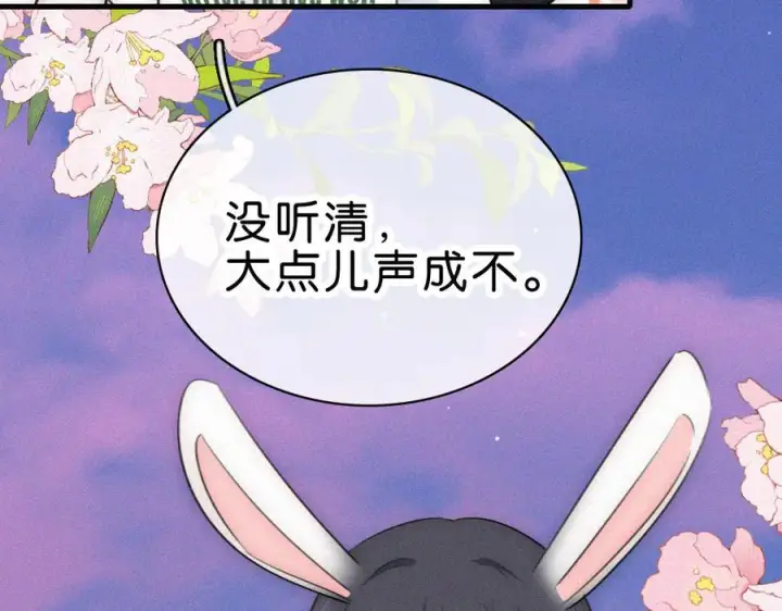 漫画《偏偏宠爱》第143话 大学第92张图