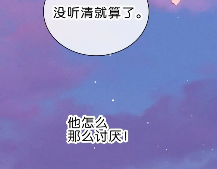 漫画《偏偏宠爱》第143话 大学第94张图