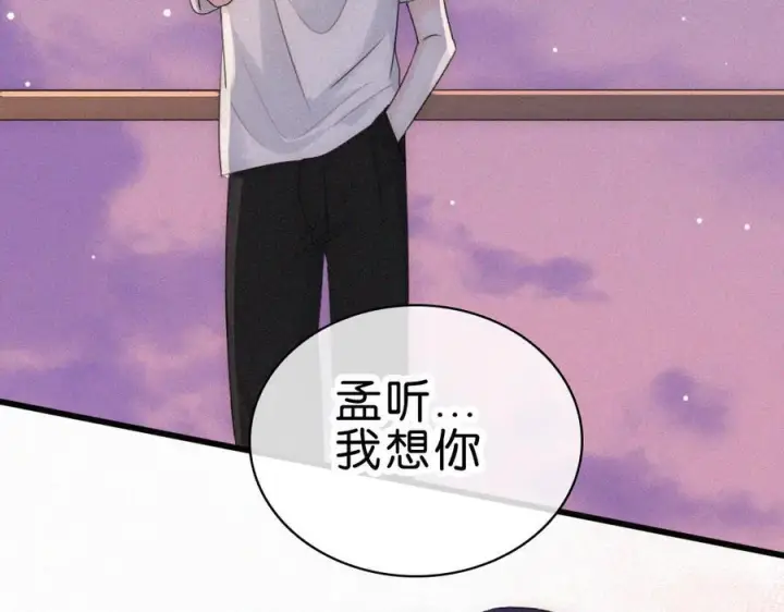 漫画《偏偏宠爱》第143话 大学第96张图