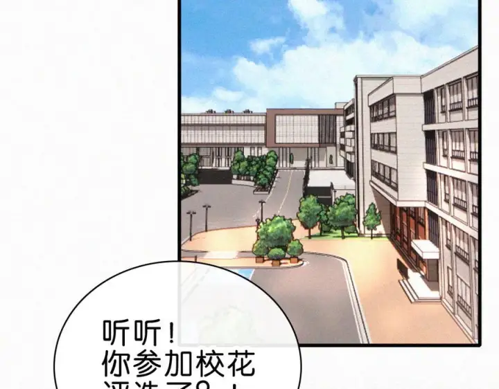 漫画《偏偏宠爱》第144话 偷拍第11张图