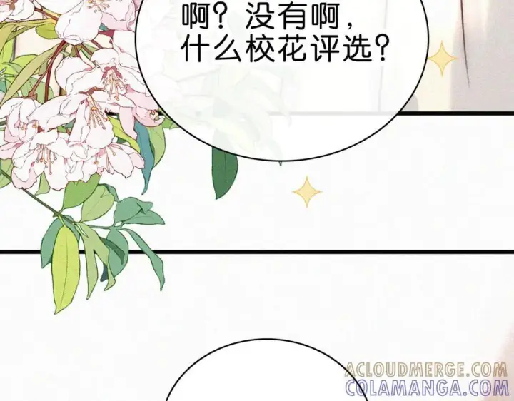 漫画《偏偏宠爱》第144话 偷拍第16张图