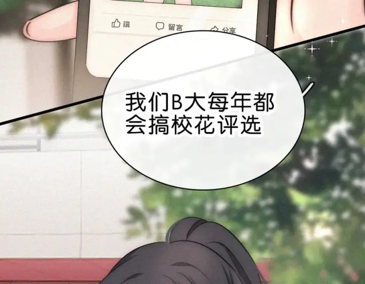 漫画《偏偏宠爱》第144话 偷拍第21张图