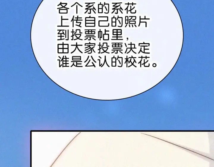 漫画《偏偏宠爱》第144话 偷拍第24张图