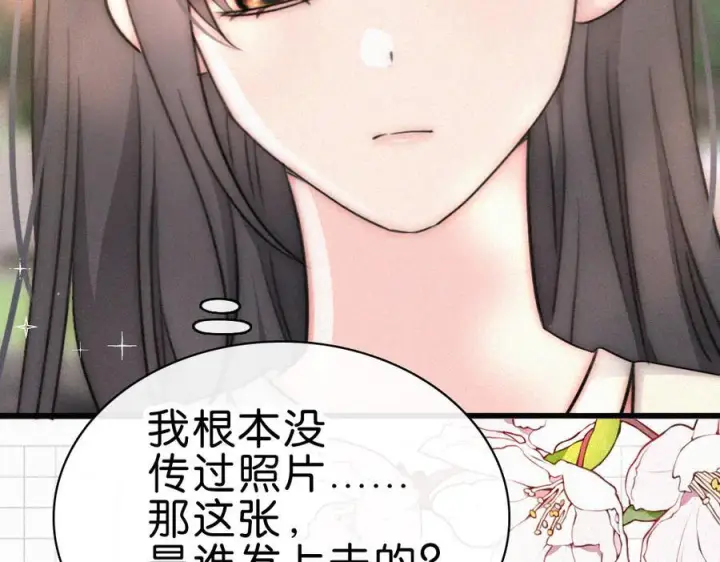 漫画《偏偏宠爱》第144话 偷拍第29张图
