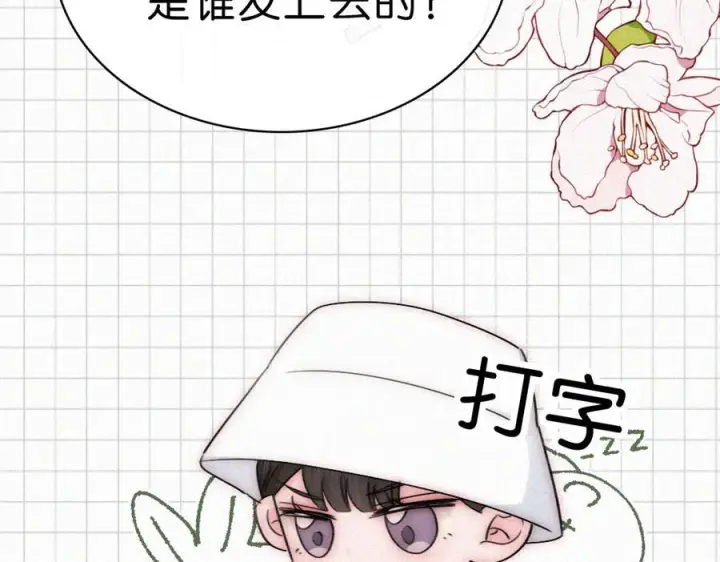 漫画《偏偏宠爱》第144话 偷拍第30张图
