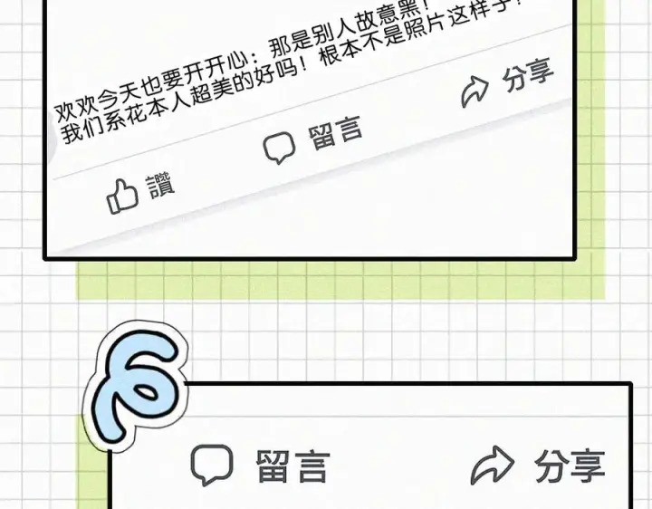 漫画《偏偏宠爱》第144话 偷拍第32张图
