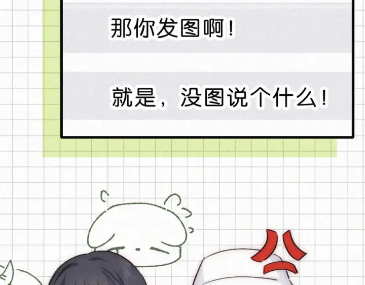 漫画《偏偏宠爱》第144话 偷拍第33张图