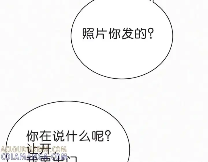漫画《偏偏宠爱》第144话 偷拍第58张图