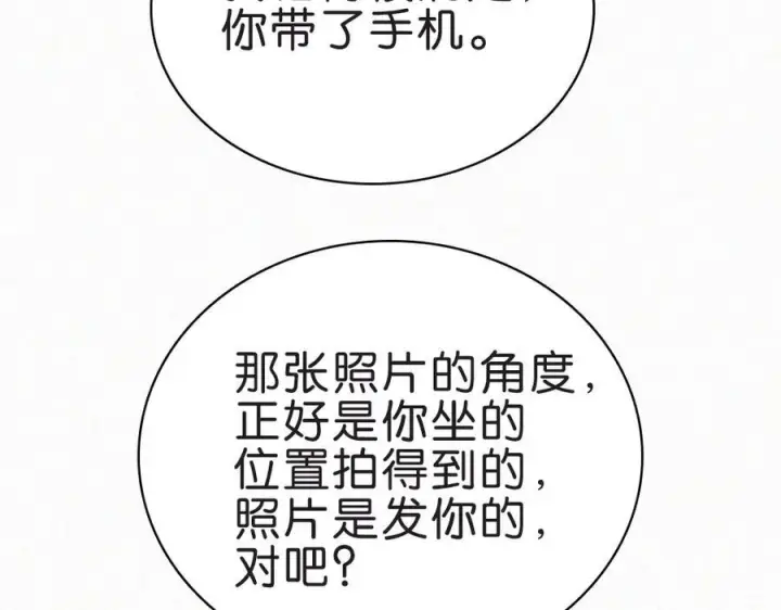 漫画《偏偏宠爱》第144话 偷拍第65张图