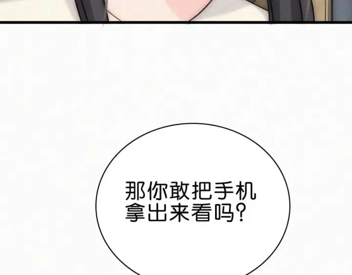 漫画《偏偏宠爱》第144话 偷拍第87张图
