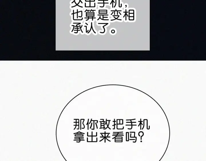 漫画《偏偏宠爱》第145话 你没事就好第10张图