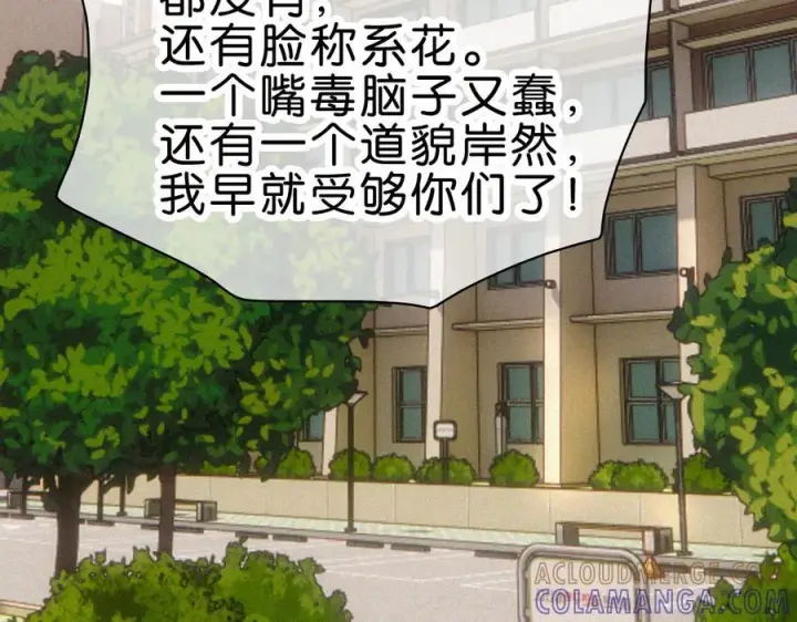 漫画《偏偏宠爱》第145话 你没事就好第17张图