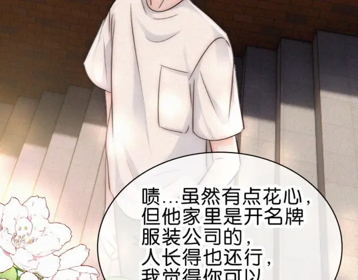 漫画《偏偏宠爱》第145话 你没事就好第27张图